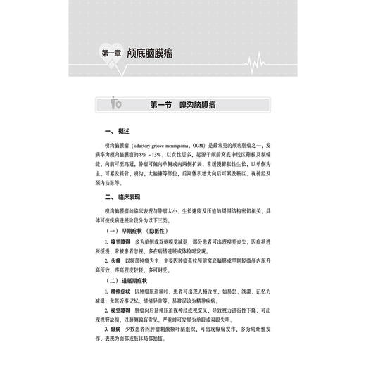 颅底脑干肿瘤患者照护手册 仲利芸 贺欣 主编 可解惑颅底疾病疑问 便居家日常照护实操 易掌握术后康复要点 中国医药科技出版社 商品图4
