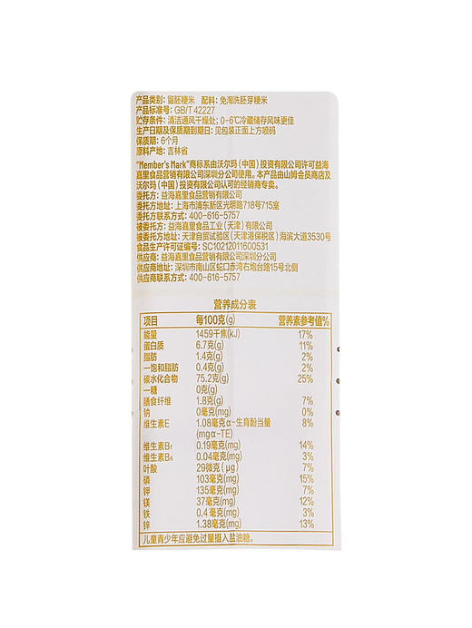 MM 山姆 Member's Mark 双90胚芽米 1.25kg*2/4 商品图7