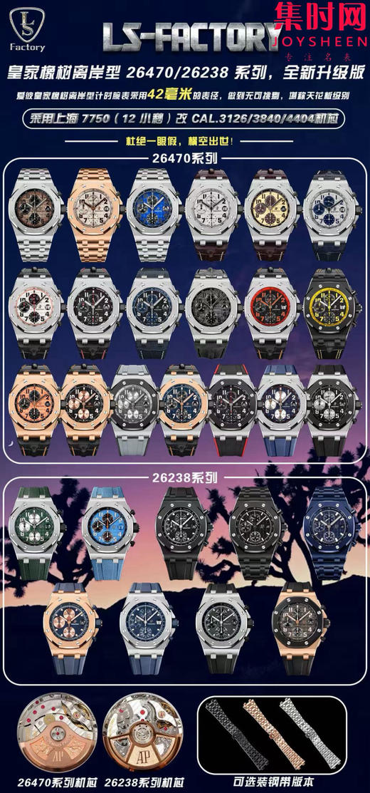 LS爱彼皇家橡树离岸型计时26470 26238全家福 商品图0