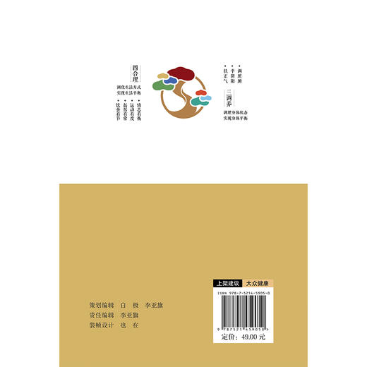 养生固本 健康人生 升级版 王新陆 著 围绕中医养生最根本的“三调养” 书中附有专家养生讲座视频二维码 中国医药科技出版社 商品图2