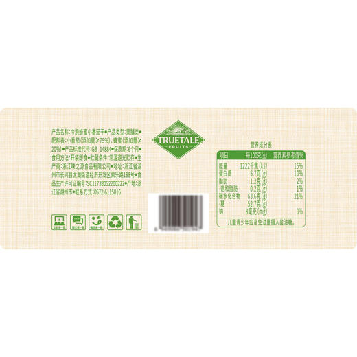 聚便利 x 山姆 TRUETALE FRUITS冷泡蜂蜜小番茄干 尝鲜分装 ≈30g/包 商品图6