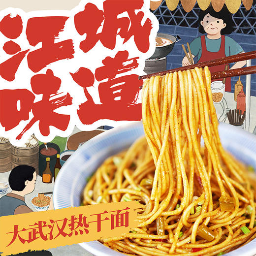 【地道老味】江城味道大武汉热干面 早餐面条方便速食面食 代餐 多规格 190g*8袋（食品类，下单后非质量问题不支持退换货，介意慎拍，谢谢理解！） 商品图1