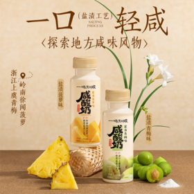 一鸣 低温咸酸奶（菠萝/青梅）200ml*10★