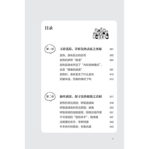 发热别慌！科学应对攻略 张楠 袁双龙 发热门诊最常被问到的问题 让应对每一次发热都有使用说明书 9787117397759 人民卫生出版社 商品图3