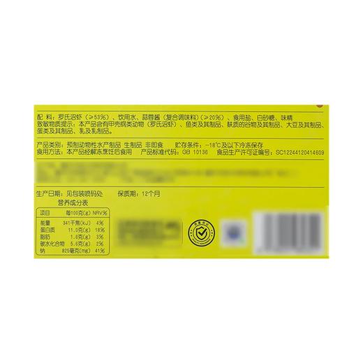 麦德龙 麦臻选 蒜蓉味罗氏沼虾 750g 商品图5