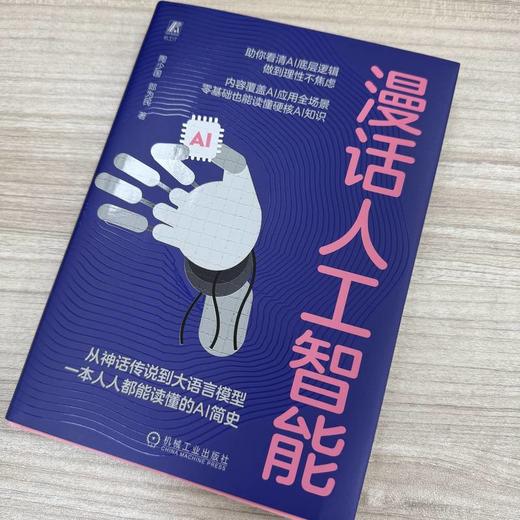 漫话人工智能 商品图1