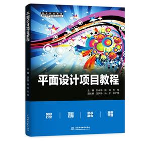 平面设计项目教程