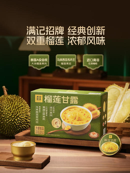 MM 山姆 满记甜品 榴莲甘露 180g*3/6 商品图1