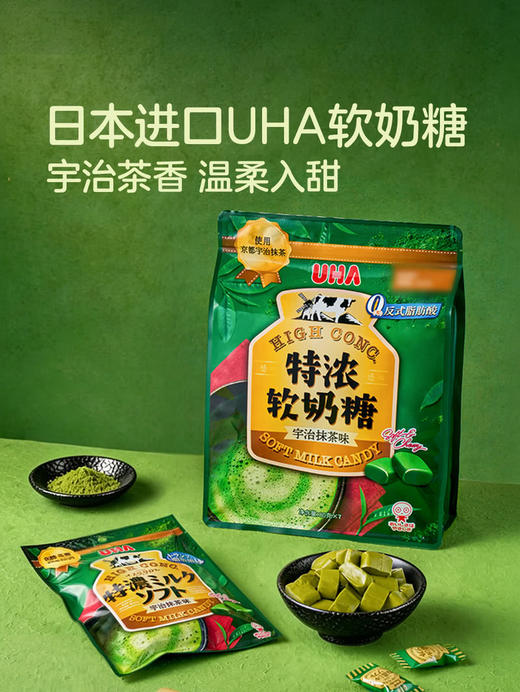MM 山姆 悠哈 日本进口 特浓软奶糖（宇治抹茶味）80g*4/7 商品图1