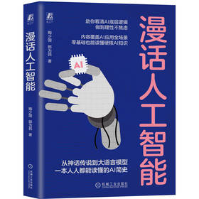 漫话人工智能