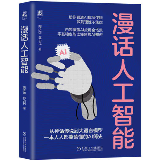 漫话人工智能 商品图0