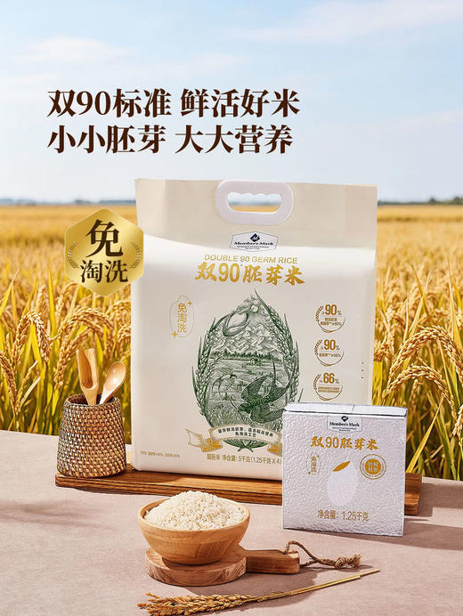 MM 山姆 Member's Mark 双90胚芽米 1.25kg*2/4 商品图1