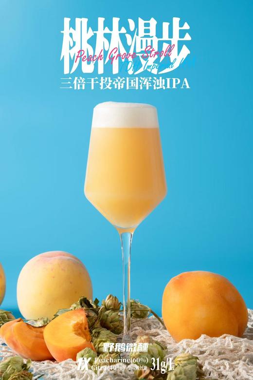 野鹅微醺 桃林漫步 473ml 商品图1