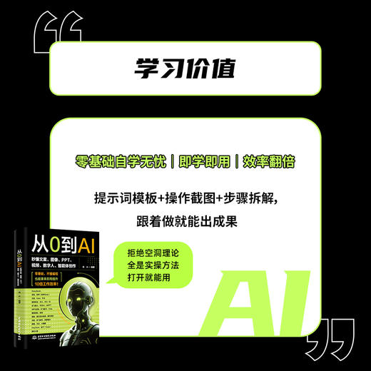 从0到AI：秒懂文案、图像、PPT、视频、数字人、智能体创作 商品图2
