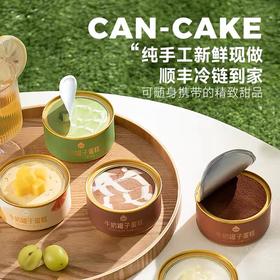 一鸣 牛奶罐子蛋糕（杨枝甘露/青提/黑巧克力生巧/抹茶生巧/提拉米苏1）100g/90g*5★