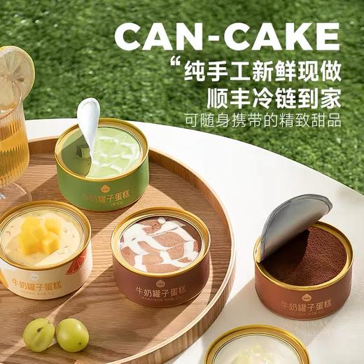 一鸣 牛奶罐子蛋糕（杨枝甘露/青提/黑巧克力生巧/抹茶生巧/提拉米苏1）100g/90g*5★ 商品图0