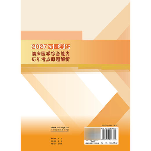 2027西医考研临床医学综合能力历年考点原题解析 吴春虎 楚然 阳光 全国硕士研究生招生考试备考用书 9787117398022人民卫生出版社 商品图2
