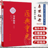 寿世仙丹（校点本）简体版 明 龚居中 篡辑 张志斌 校点 珍版海外中医古籍善本丛书 中医学 临床医学9787117396752人民卫生出版社 商品缩略图0