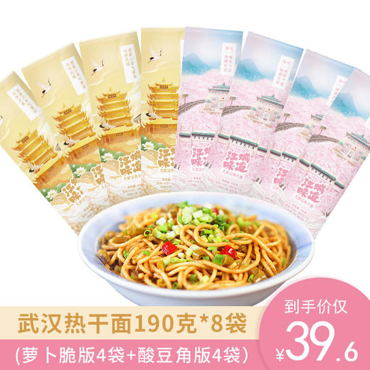 【地道老味】江城味道大武汉热干面 早餐面条方便速食面食 代餐 多规格 190g*8袋（食品类，下单后非质量问题不支持退换货，介意慎拍，谢谢理解！） 商品图8