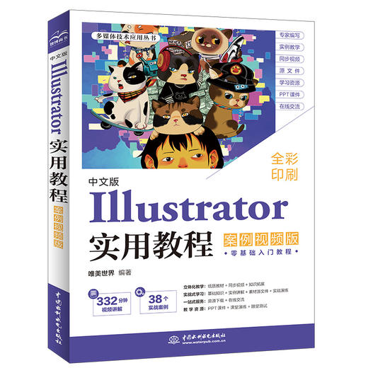 中文版Illustrator实用教程（案例视频版） 商品图0