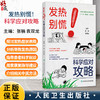发热别慌！科学应对攻略 张楠 袁双龙 发热门诊最常被问到的问题 让应对每一次发热都有使用说明书 9787117397759 人民卫生出版社 商品缩略图0