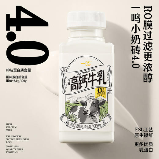 一鸣 低温高钙4.0牛乳 200ml*12★ 商品图0
