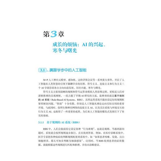 漫话人工智能 商品图4