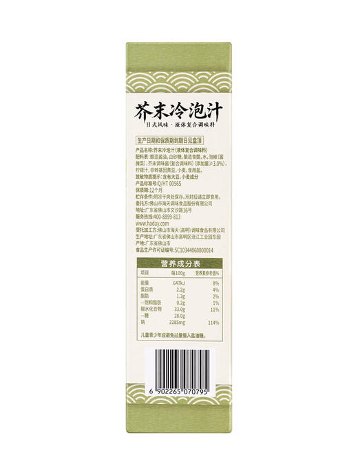 MM 山姆 食间有味日式芥末风味冷泡汁 200g*3/5 商品图7