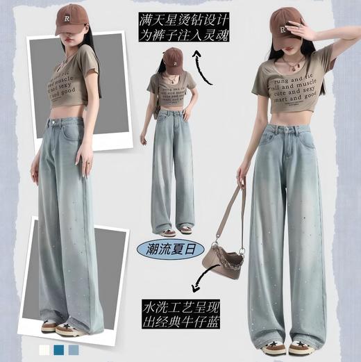 “闪闪惹人爱！”【迢语--满天星烫钻牛仔裤】柔软亲肤舒适棉面料，高腰显瘦微阔腿版型，不挑身材不挑腿型，遮肉遮胯又显高，不掉色不掉钻耐穿，一年四季可穿搭！ 商品图0