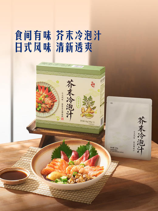MM 山姆 食间有味日式芥末风味冷泡汁 200g*3/5 商品图1