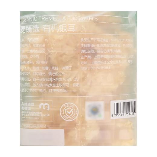 麦德龙 麦臻选 有机银耳 200g 商品图5