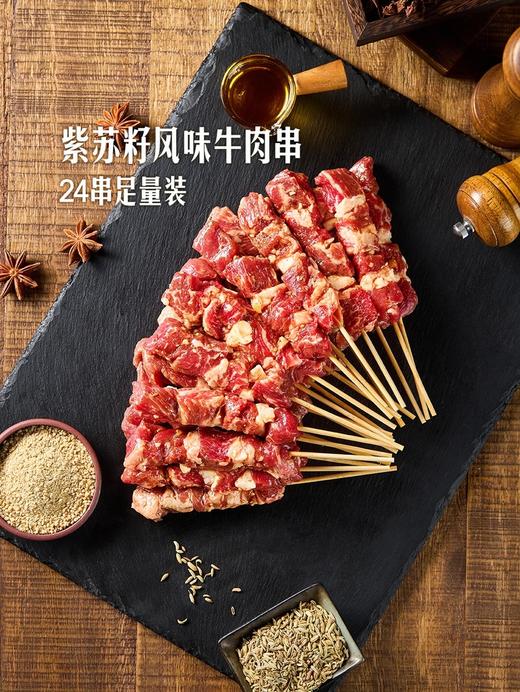 MM 山姆 澳洲牛肉串 840g（牛肉串800g（4袋）+赠五香蘸料40g（4袋）） 商品图3