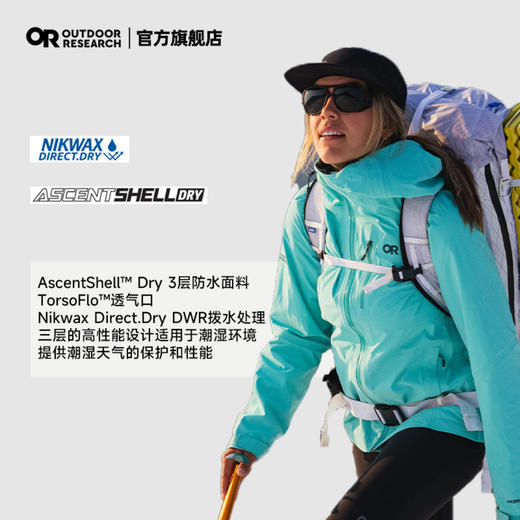 Outdoor Research OR渴望登山冲锋衣女户外防风防水透气防雨外套322107 商品图1