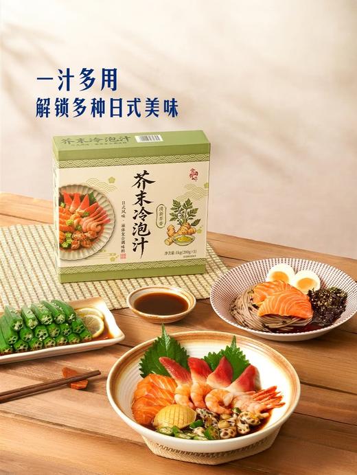 MM 山姆 食间有味日式芥末风味冷泡汁 200g*3/5 商品图5