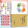 养生固本 健康人生 升级版 王新陆 著 围绕中医养生最根本的“三调养” 书中附有专家养生讲座视频二维码 中国医药科技出版社 商品缩略图0