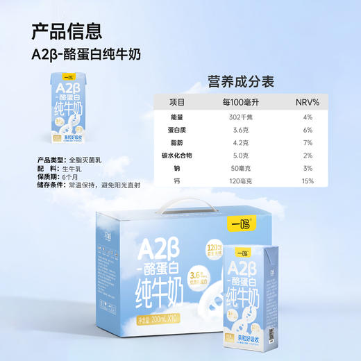 一鸣 A2β-酪蛋白3.6纯牛奶 200ml*10*3★ 商品图3