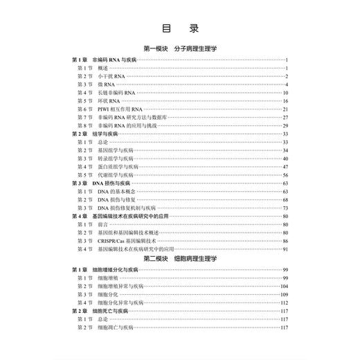 高级病理生理学 李玉珍 汪仪 李培峰 主编 十四五普通高等教育研究生规划教材 适用于基础医学和临床医学各学科等使用 科学出版社 商品图3