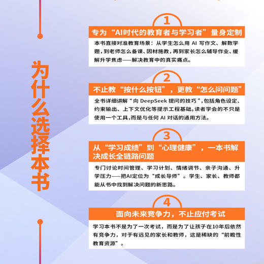 写给青少年、家长与教师的AI通识课（学会提问+AI思维培养） 商品图1