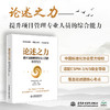 论述之力——提升项目管理专业人员的综合能力 商品缩略图1