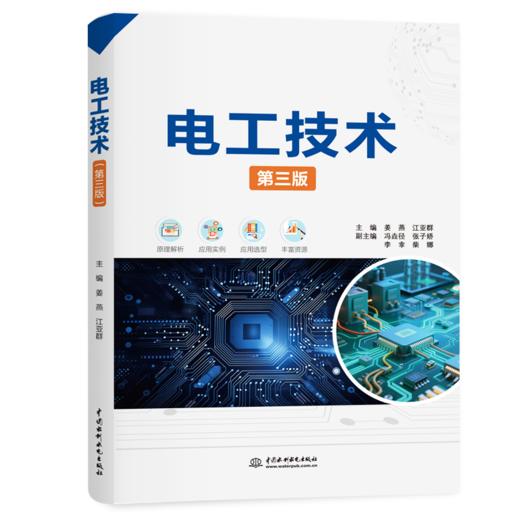 电工技术（第三版） 商品图1