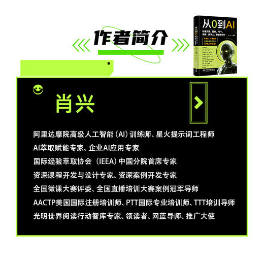 从0到AI：秒懂文案、图像、PPT、视频、数字人、智能体创作 商品图4