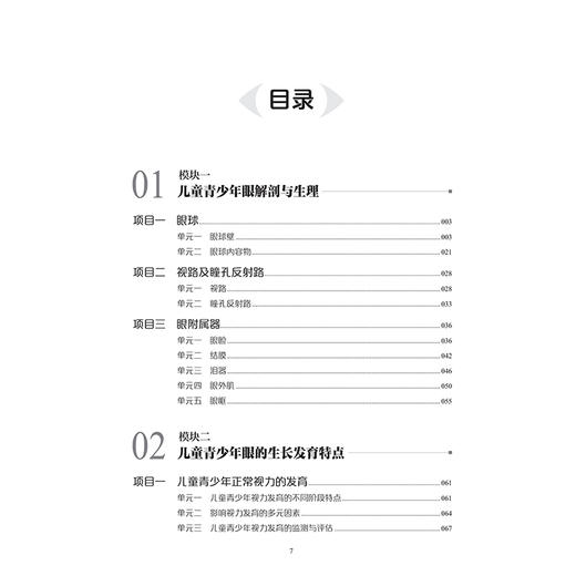 儿童青少年近视防控培训教程 党艳霞 姜珺 内容涵盖近视基础知识、近视防控策略、近视矫正方法、近视与眼健康等 人民卫生出版社 商品图3