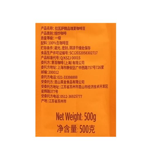 MM 山姆 Lavazza 拉瓦萨精品瑰夏咖啡豆 500g 商品图5