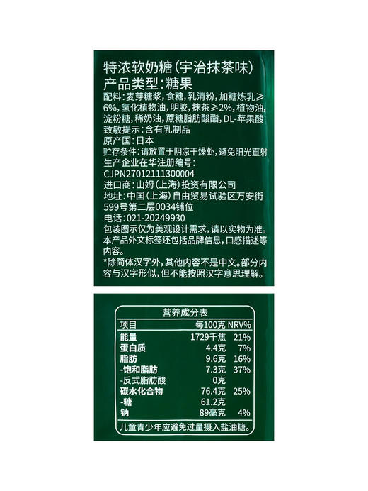 MM 山姆 悠哈 日本进口 特浓软奶糖（宇治抹茶味）80g*4/7 商品图7