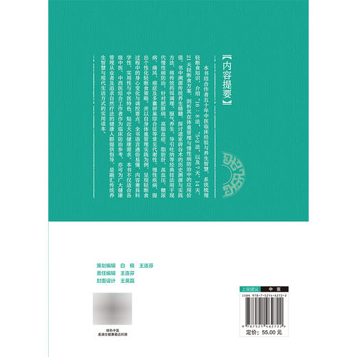 老中医施说轻断食减重与防治疾病 施仁潮 施文 著 28天体重管理全记录 体重管理 能力提升 9787521462722中国医药科技出版社 商品图2