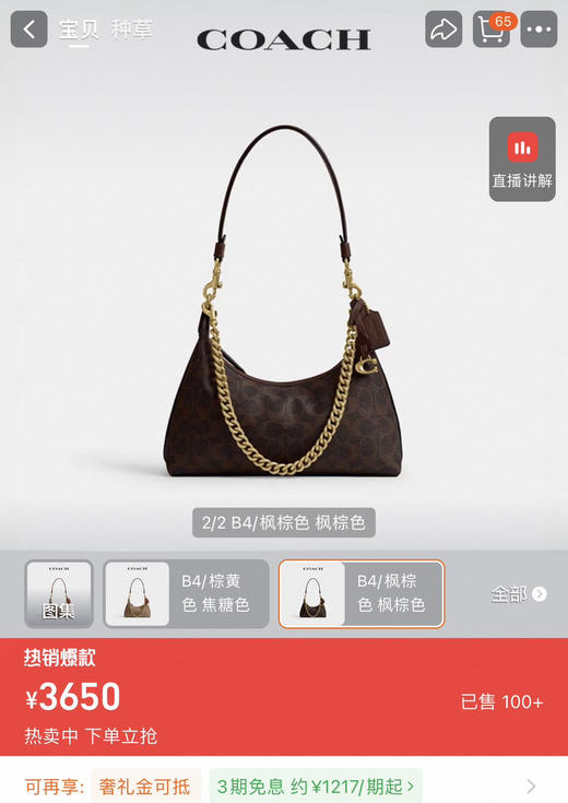 奥莱订单蔻chi家Juliet系列老花单肩斜挎包062403 商品图0