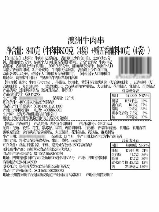 MM 山姆 澳洲牛肉串 840g（牛肉串800g（4袋）+赠五香蘸料40g（4袋）） 商品图6