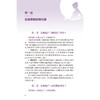 产科医患沟通实用手册 第2二版 俞丽丽 郑秀惠 为从事产科相关工作的医护人员的案头常备工具手册 9787117396899人民卫生出版社 商品缩略图4