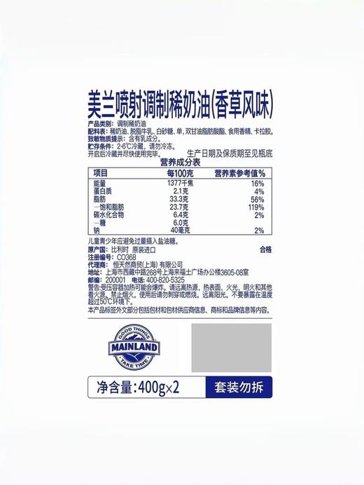 MM 山姆 美兰 喷射稀奶油（香草风味）400g*1/2瓶 商品图5