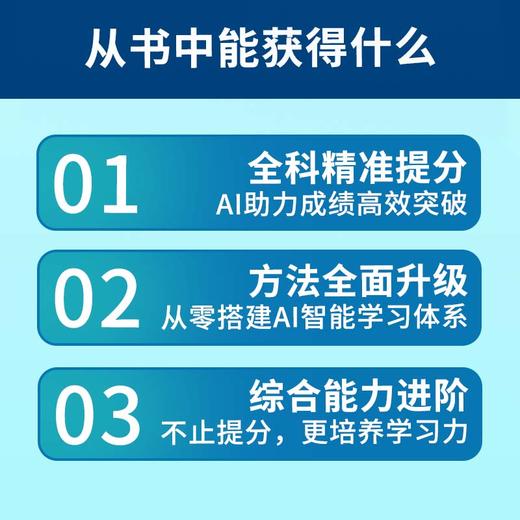 AI+学科辅导：轻松培养学习力 商品图4